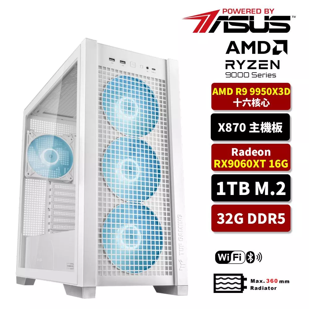 ASUS華碩 AMD R9 9950X3D/X870/32G D5/1TB SSD/RX9060XT 16G/WIFI/水冷電競電腦