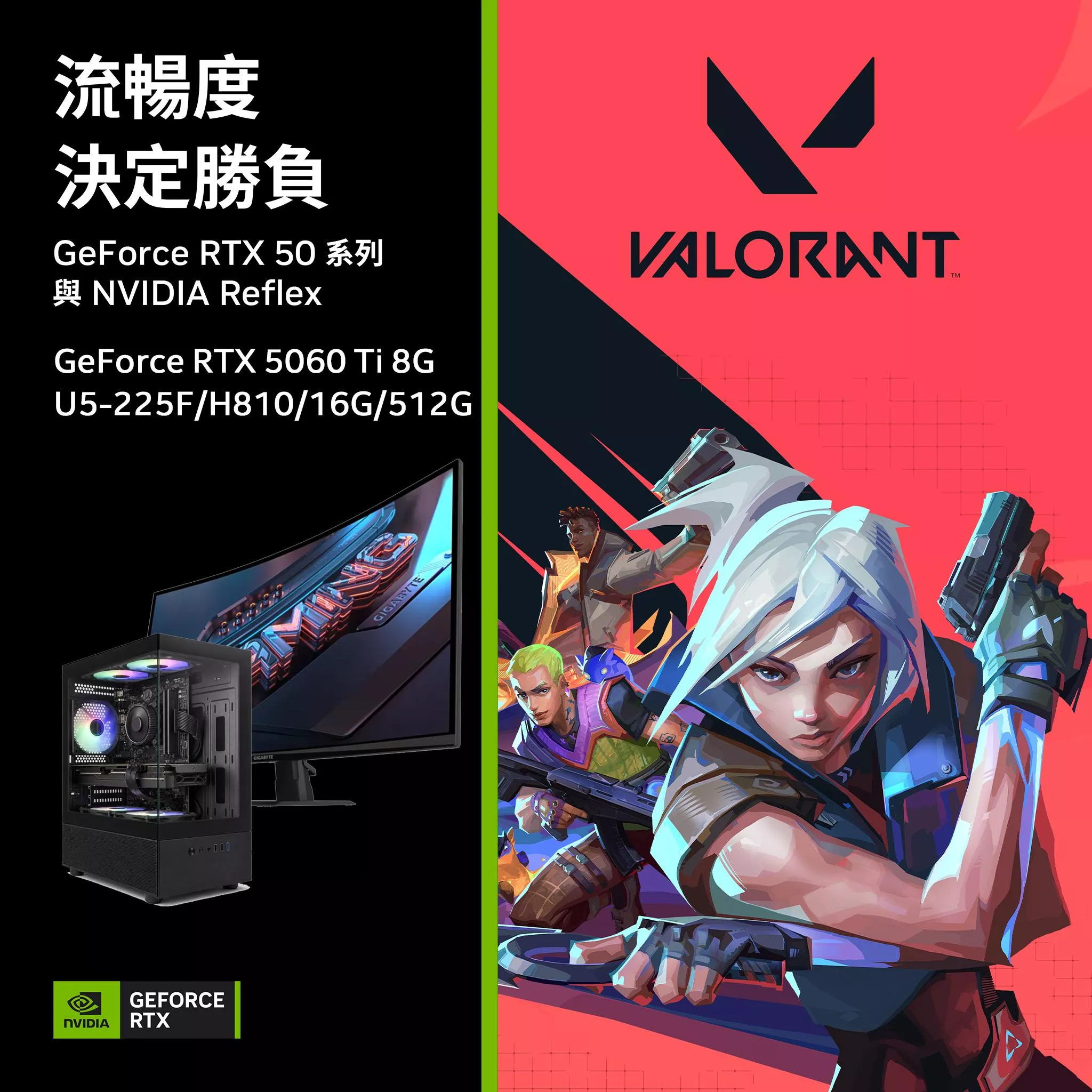 【Valorant特戰英豪】Intel U5 225F/H810/16G D5/512G SSD/RTX5060 TI 8G/含32吋LCD/電競電腦