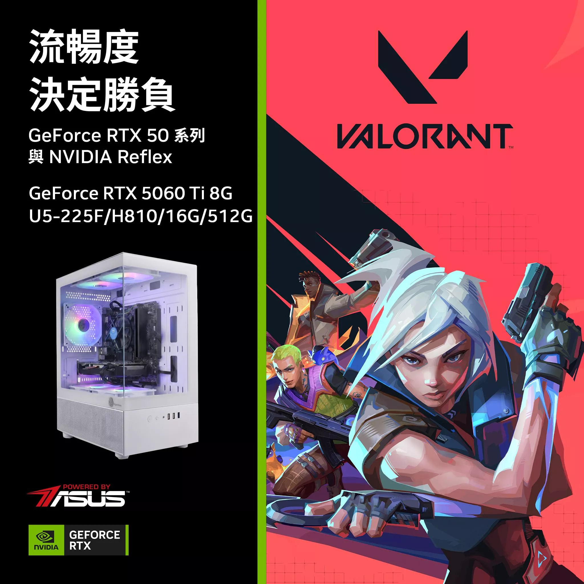 【Valorant特戰英豪】Intel U5 225F/H810/16G D5/512G SSD/RTX5060 TI 8G/電競電腦