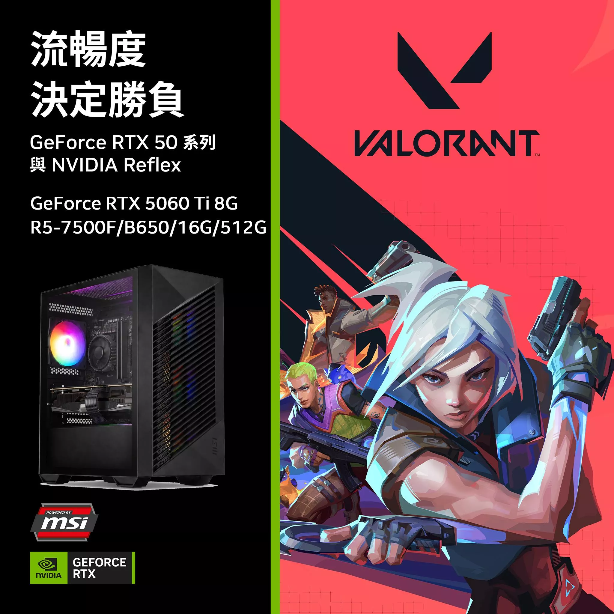 【Valorant特戰英豪】AMD R5 7500F/B650/16G D5/512G SSD/RTX5060 TI 8G/電競電腦
