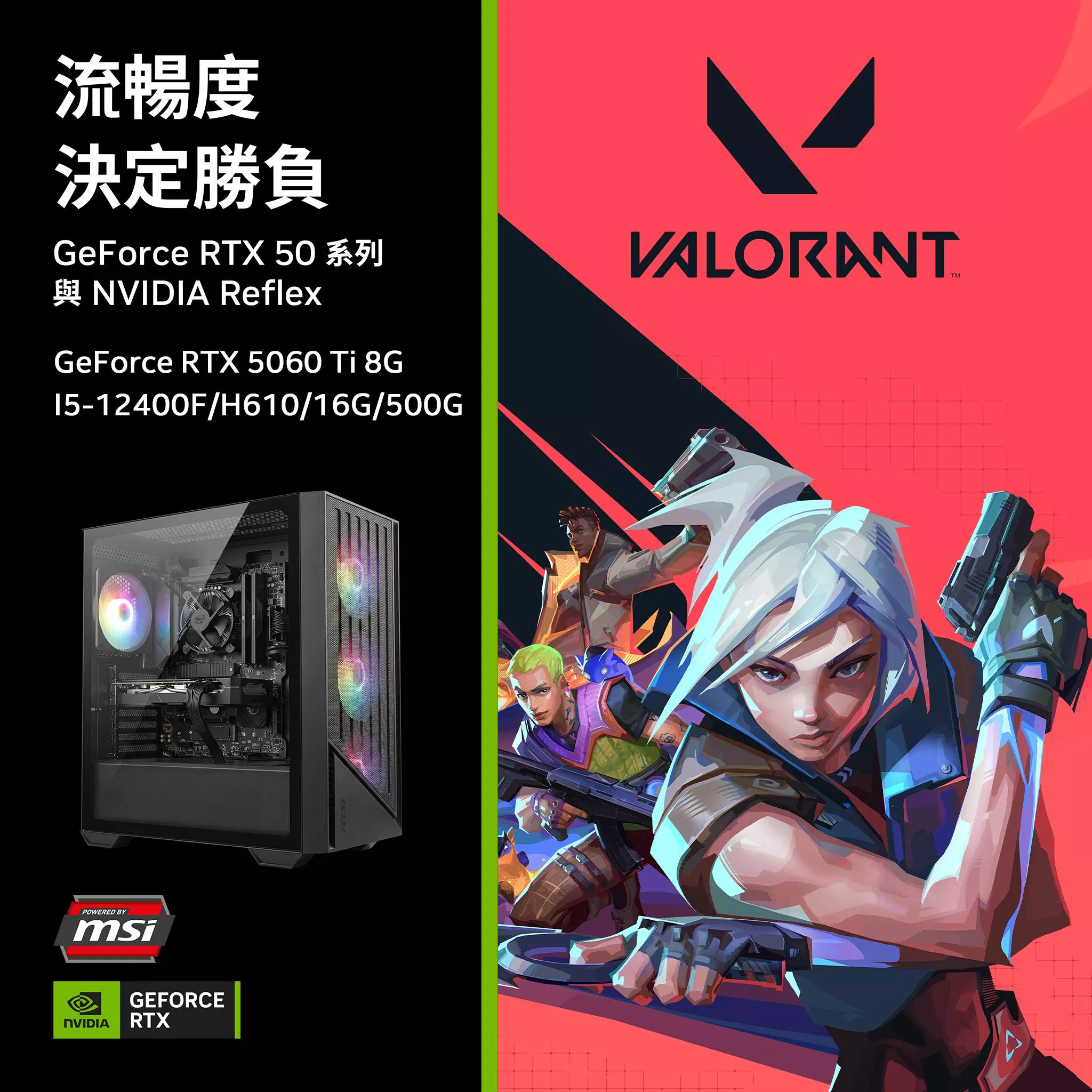 【Valorant特戰英豪】Intel I5 12400F/H610/16G/500G SSD/RTX5060 TI 8G/電競電腦
