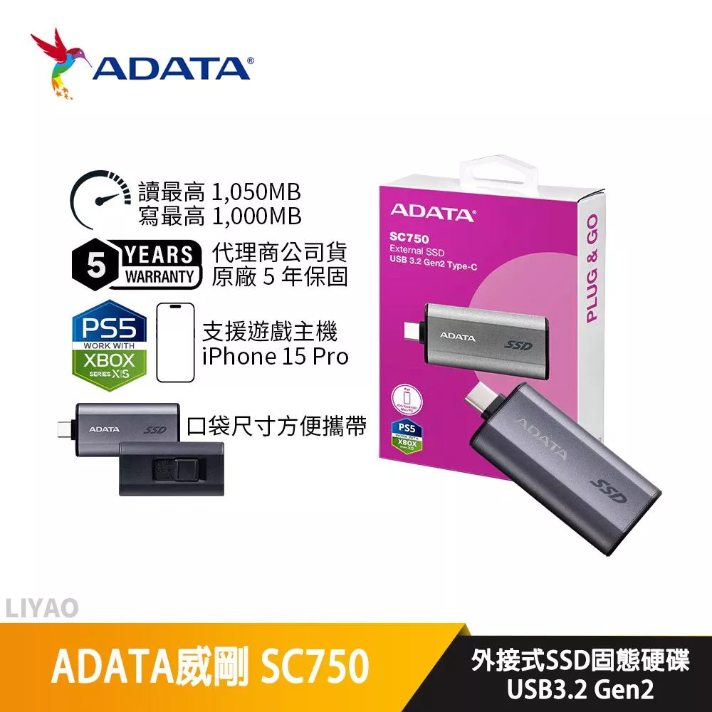 ADATA威剛 SC750【多容量可選】外接式SSD固態硬碟/USB3.2 Gen2