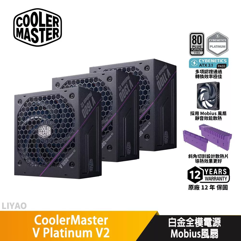 CoolerMaster酷碼 V Platinum V2 1100W【白金全模電源】