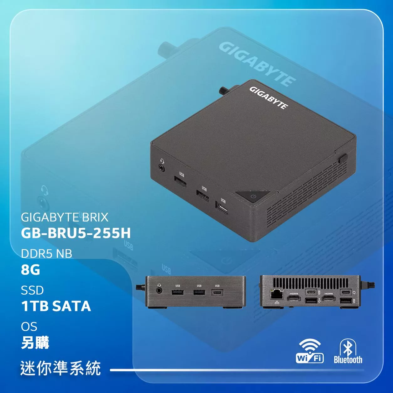 GIGABYTE技嘉 BRIX【GB-BRU5-255H】8G/1TB SATA/準系統/迷你主機