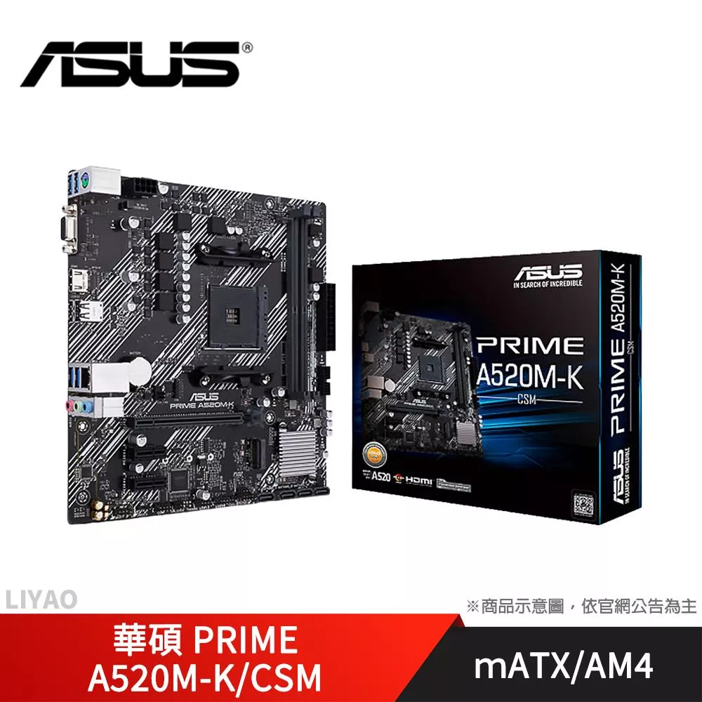 華碩 PRIME A520M-K/CSM 主機版