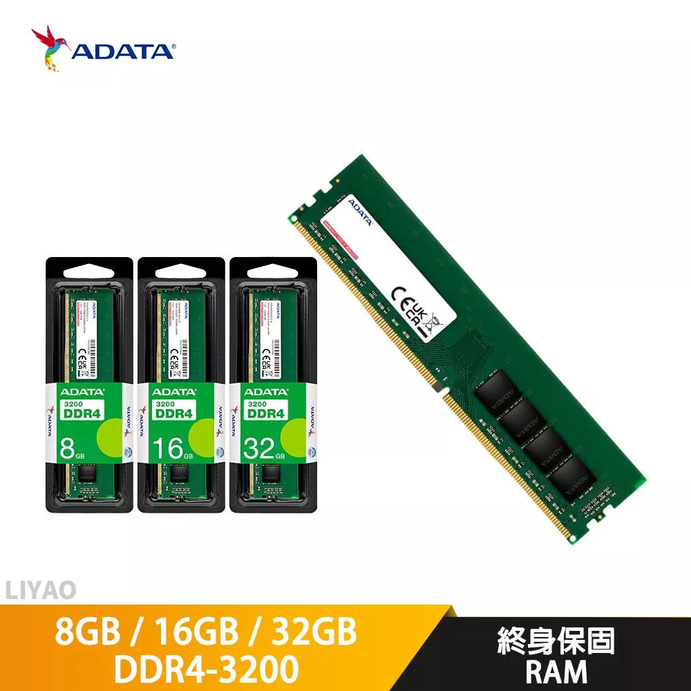 ADATA威剛 8GB 16GB 32GB DDR4-3200 終身保固/RAM/桌機/記憶體