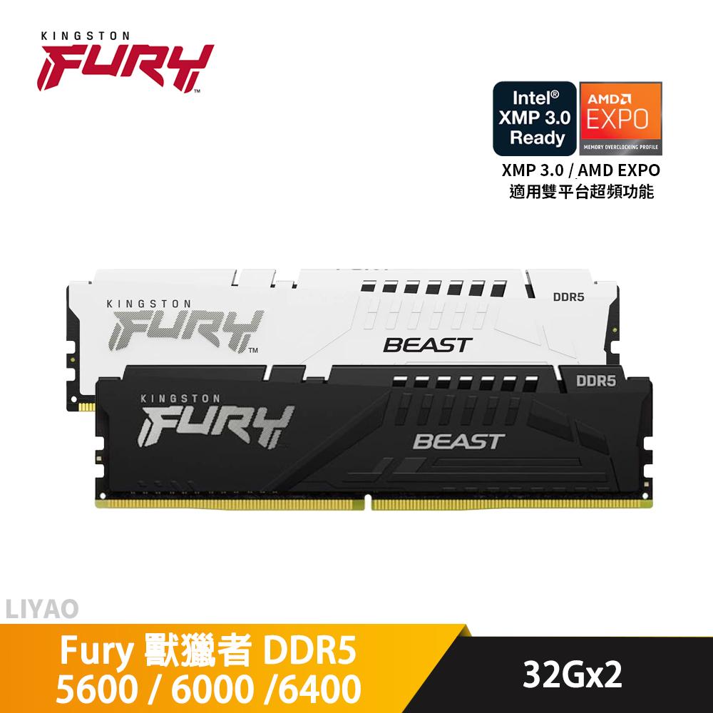 Kingston金士頓 Fury 獸獵者 32GBx2 DDR5 雙參數/桌機記憶體