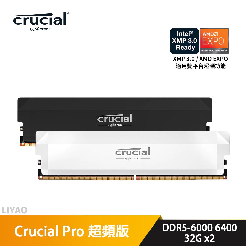 Micron美光 Crucial Pro 超頻版 DDR5 6000 6400 雙通道 【32Gx2】記憶體