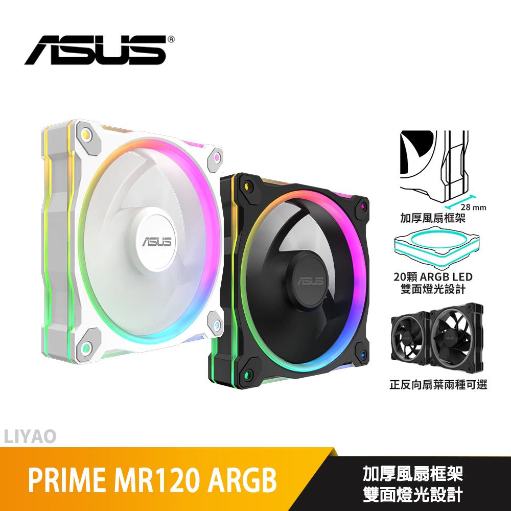 ASUS華碩 PRIME MR120 ARGB〈黑、白〉單入組/12cm風扇/正反向可選/厚框