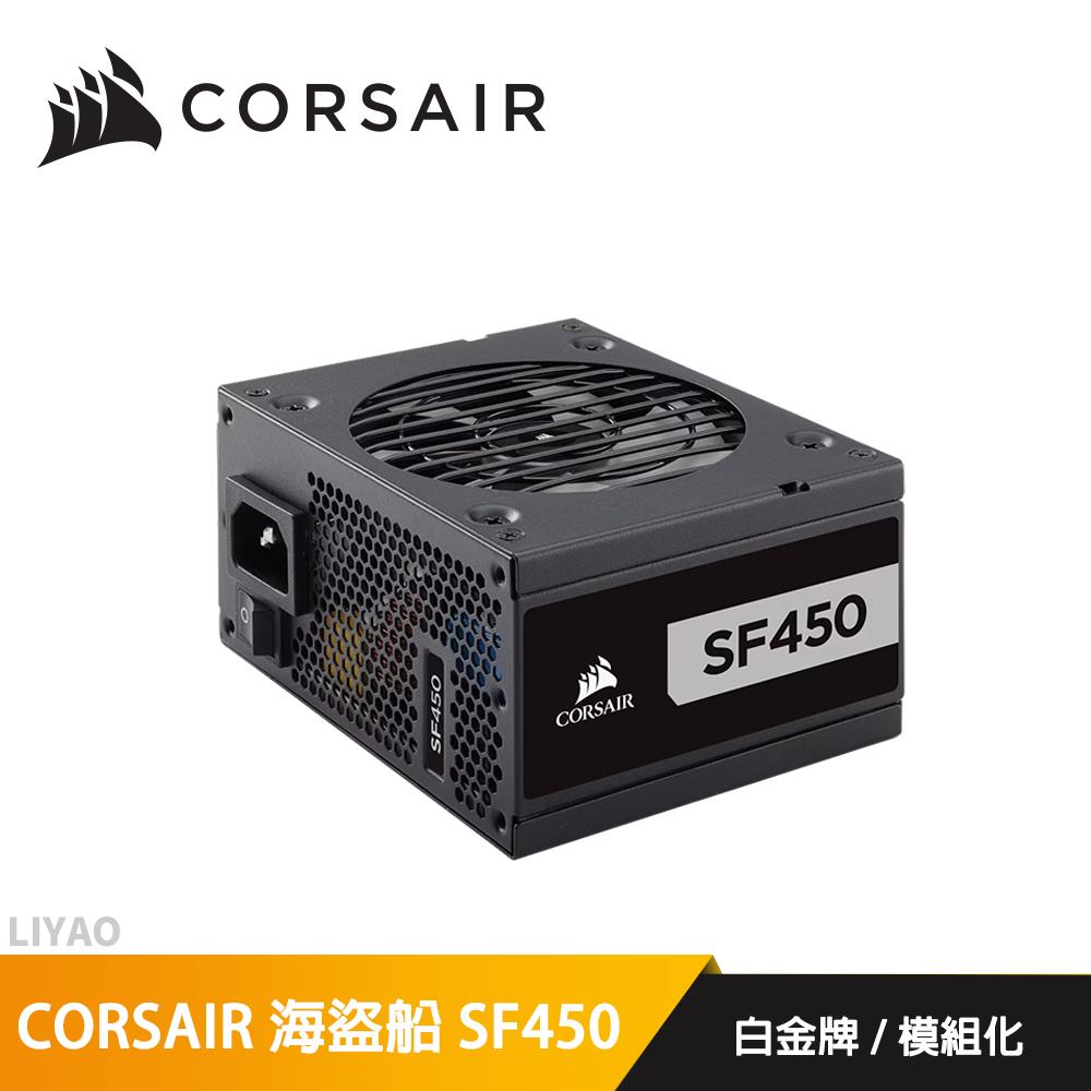 CORSAIR 海盜船 SF450 白金牌電源供應器