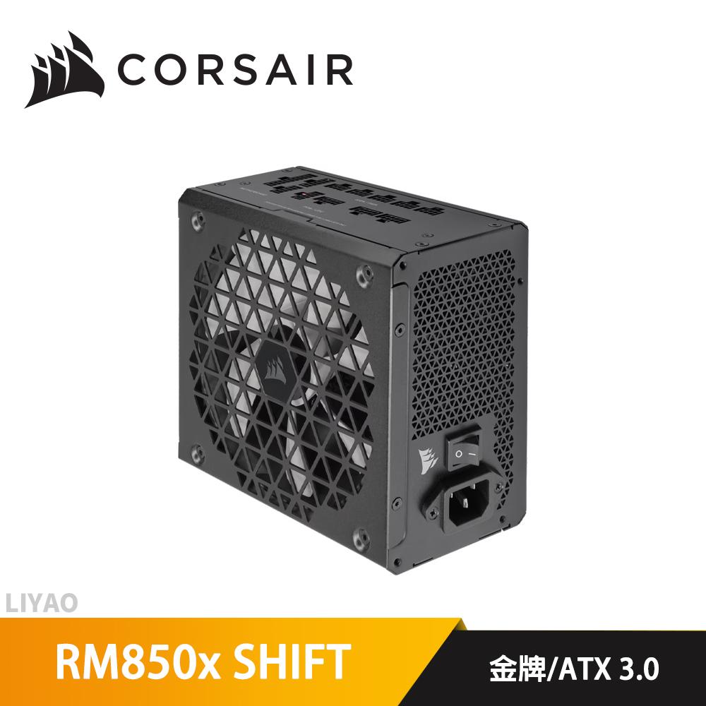 CORSAIR 海盜船 RM850x SHIFT 80Plus 金牌 電源供應器
