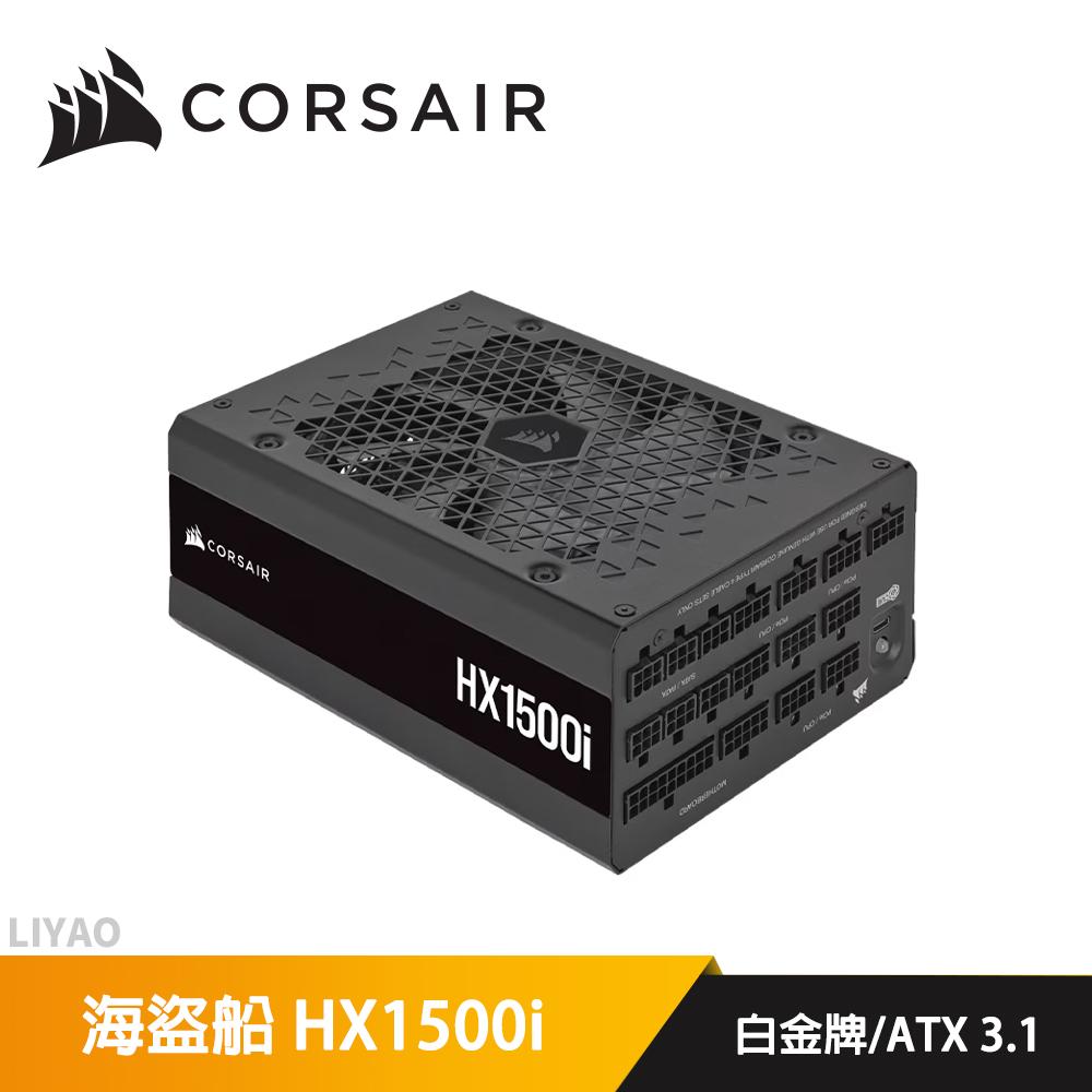 CORSAIR 海盜船 HX1500i 白金牌1500W ATX3.0 全模電源供應器