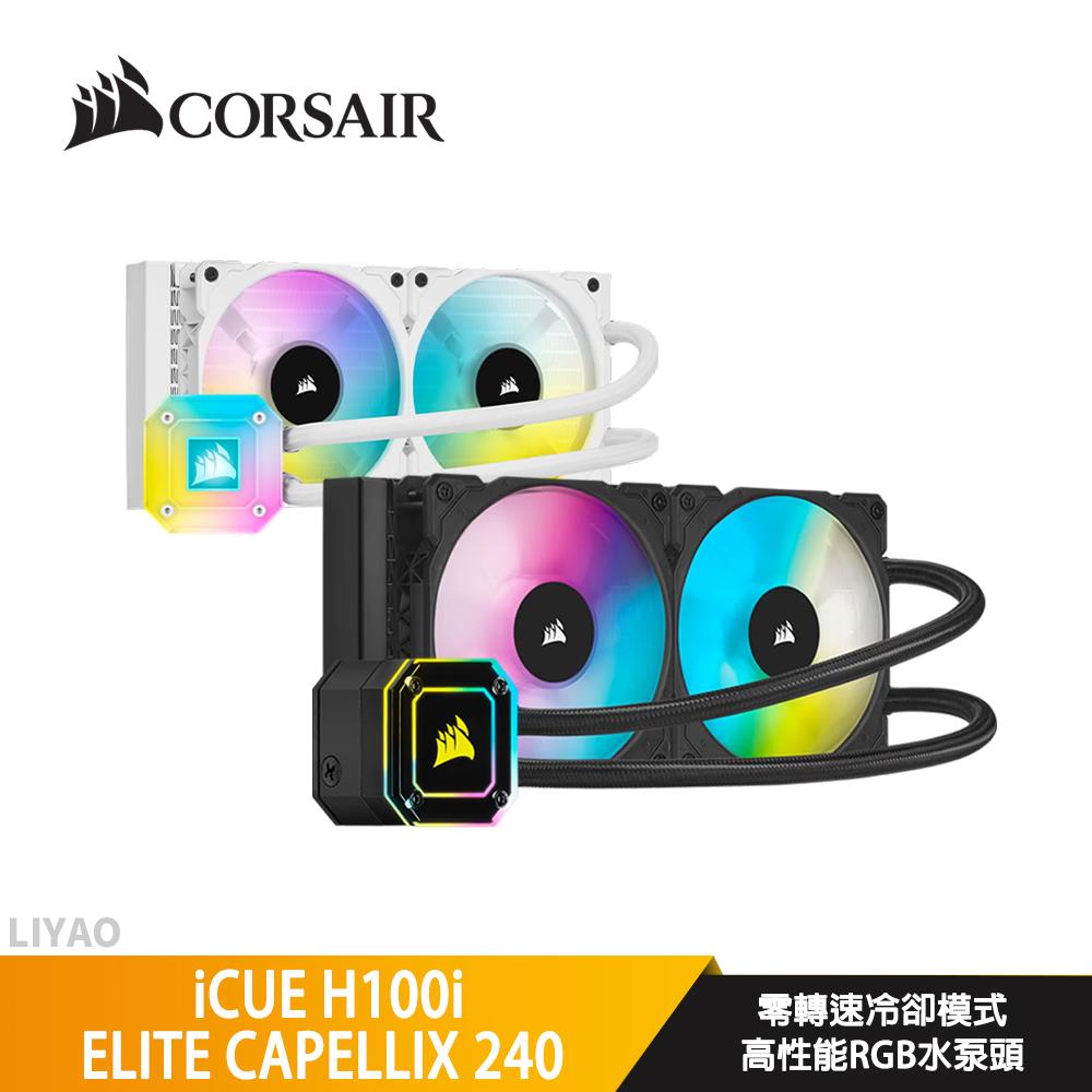 CORSAIR 海盜船 iCUE H100i ELITE CAPELLIX 240 黑/白 水冷散熱器