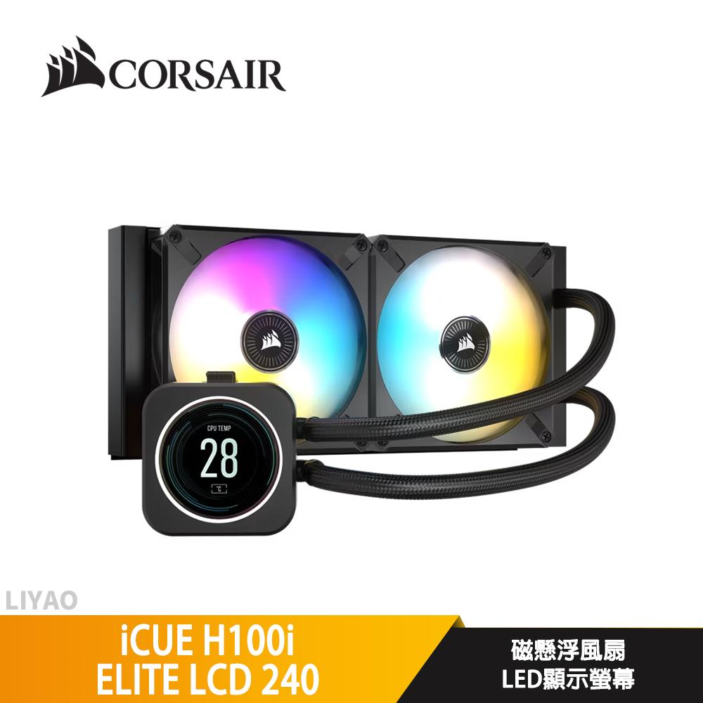 CORSAIR 海盜船 iCUE H100i ELITE LCD 240 黑色 水冷散熱器