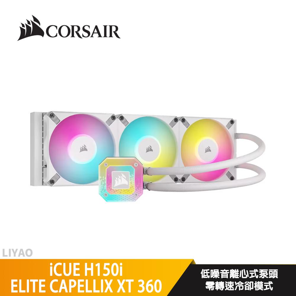 CORSAIR 海盜船 iCUE H150i ELITE CAPELLIX XT 360 白色 水冷散熱器