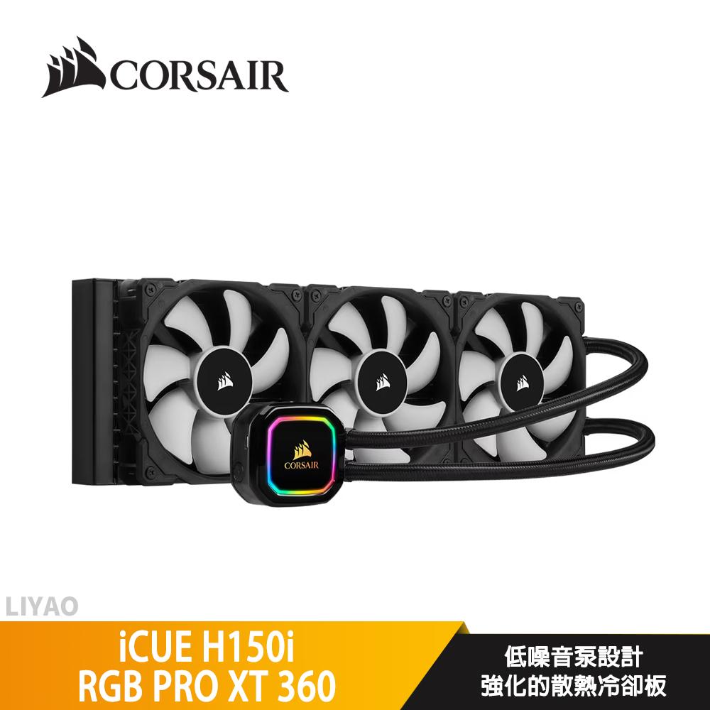 CORSAIR 海盜船 iCUE H150i RGB PRO XT 360 黑色 水冷散熱器