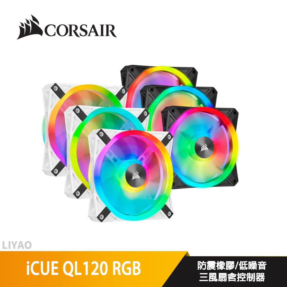 CORSAIR 海盜船 iCUE QL120 RGB 12公分風扇 三風扇含控制器 黑/白