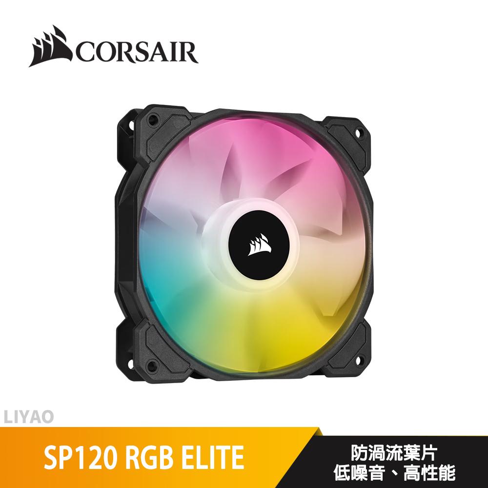 CORSAIR 海盜船 SP120 RGB ELITE 12公分風扇 單風扇 黑色