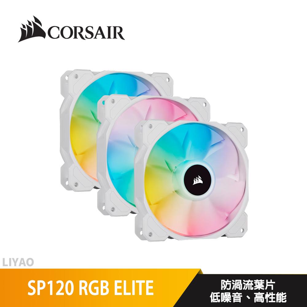 CORSAIR 海盜船 SP120 RGB ELITE 12公分風扇 三風扇含控制器 白色