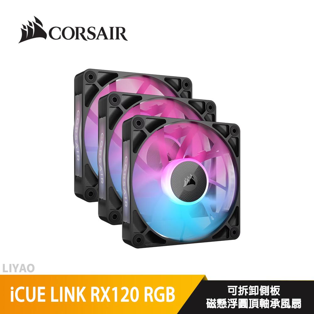 CORSAIR 海盜船 iCUE LINK RX120 RGB 12公分風扇 三風扇含控制器 黑色