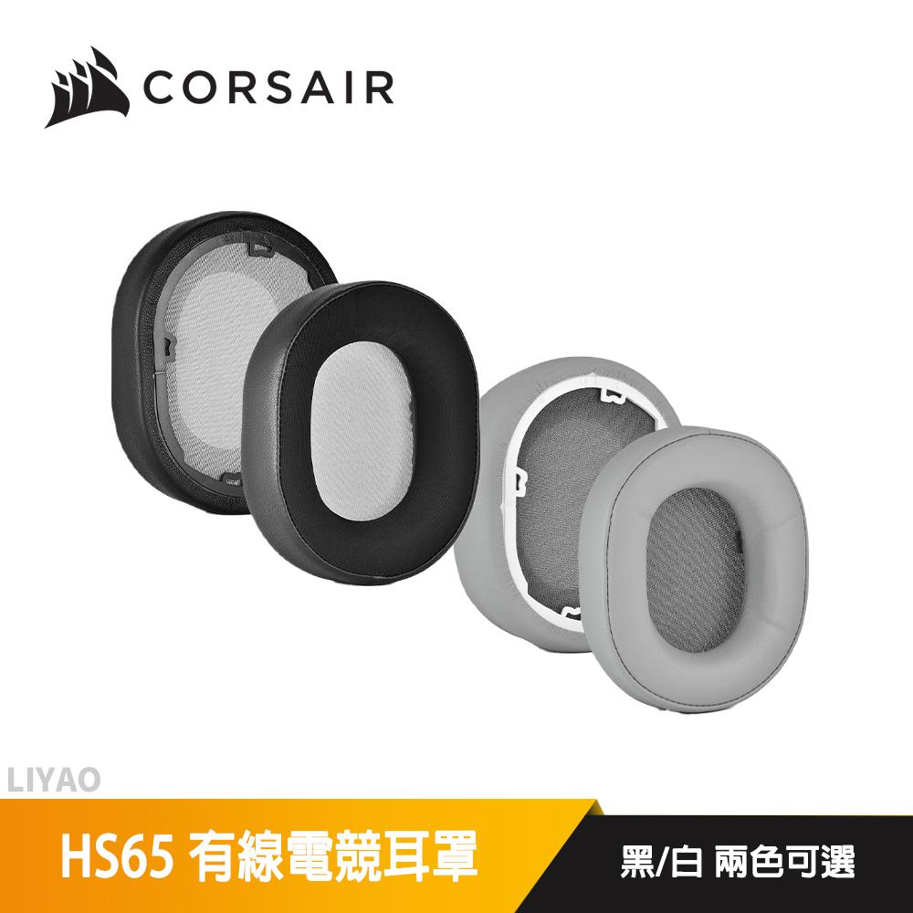 CORSAIR 海盜船 HS65 有線電競耳罩 黑/白