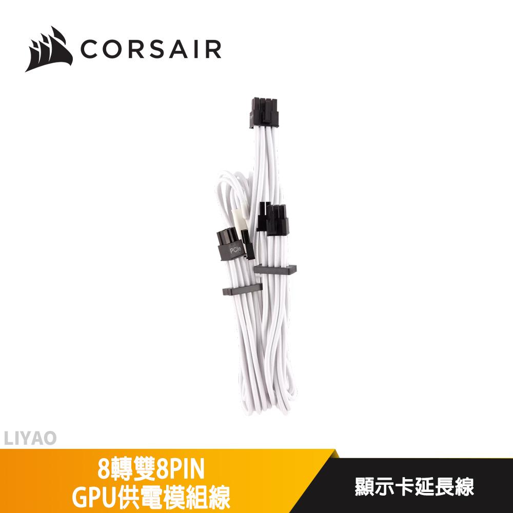 CORSAIR 海盜船 8轉雙8PIN GPU供電模組線 白色編織線 顯示卡延長線 (CP-8920252)