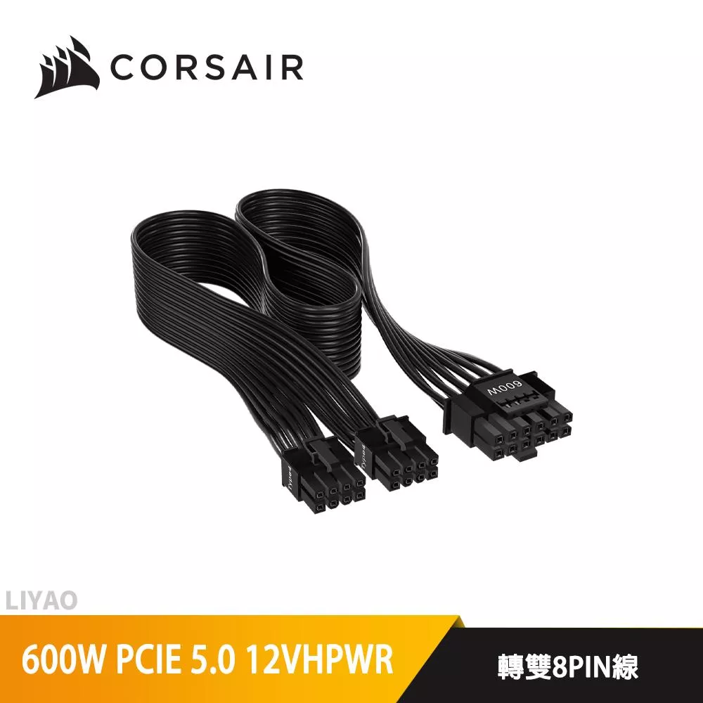 CORSAIR 海盜船 600W PCIE 5.0 12VHPWR 轉雙8PIN線