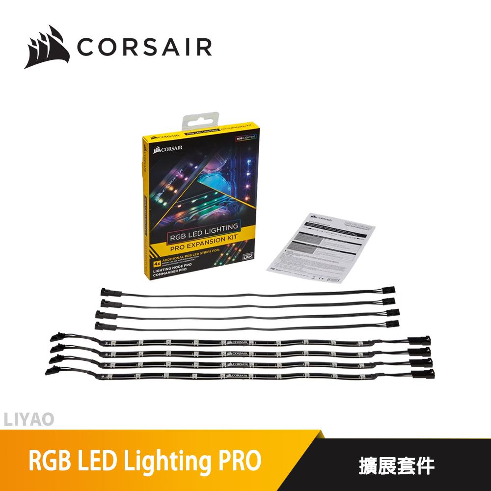 CORSAIR 海盜船 RGB LED Lighting PRO 擴展套件 (CL-8930002)