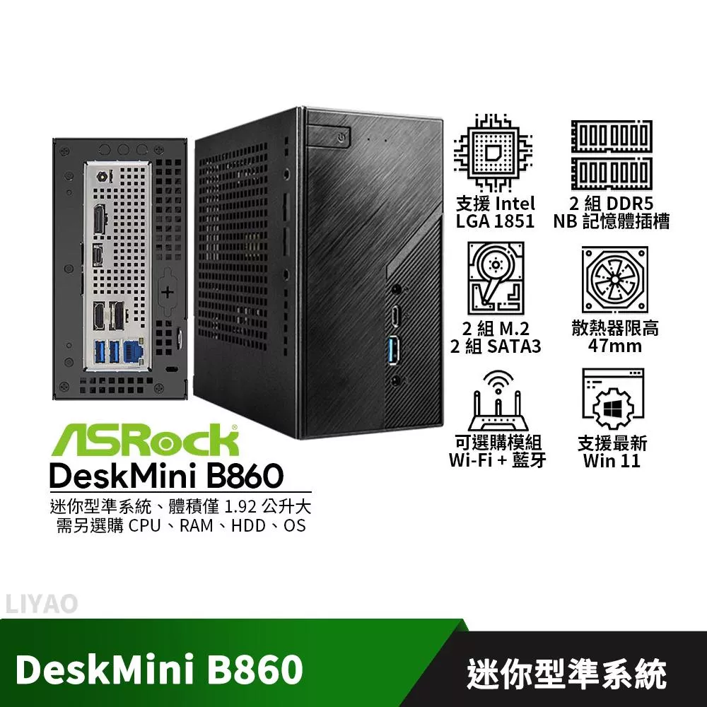 ASRock華擎 DeskMini B860【準系統】LGA1851/No-OS/迷你主機