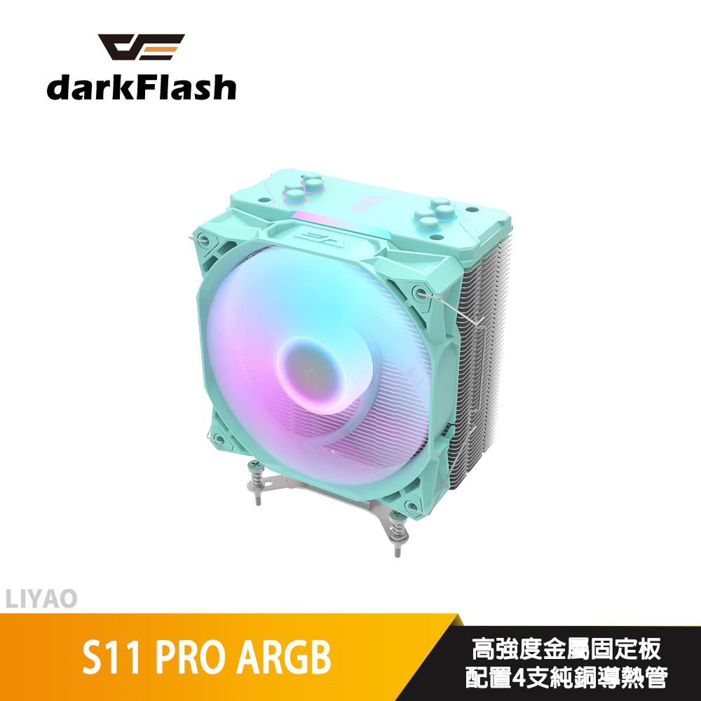 darkFlash大飛 S11 PRO ARGB 塔式散熱器 塔扇 薄荷綠