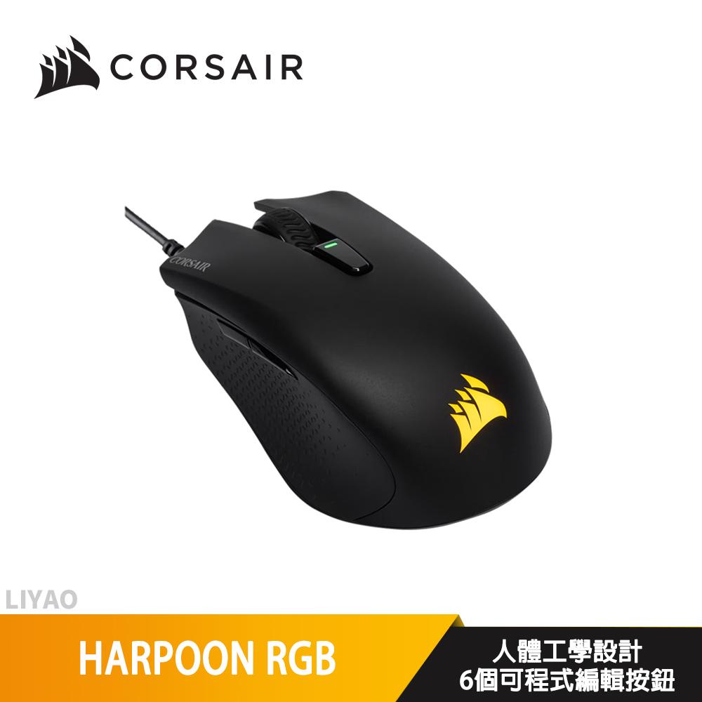 CORSAIR 海盜船 HARPOON RGB 有線 光學滑鼠