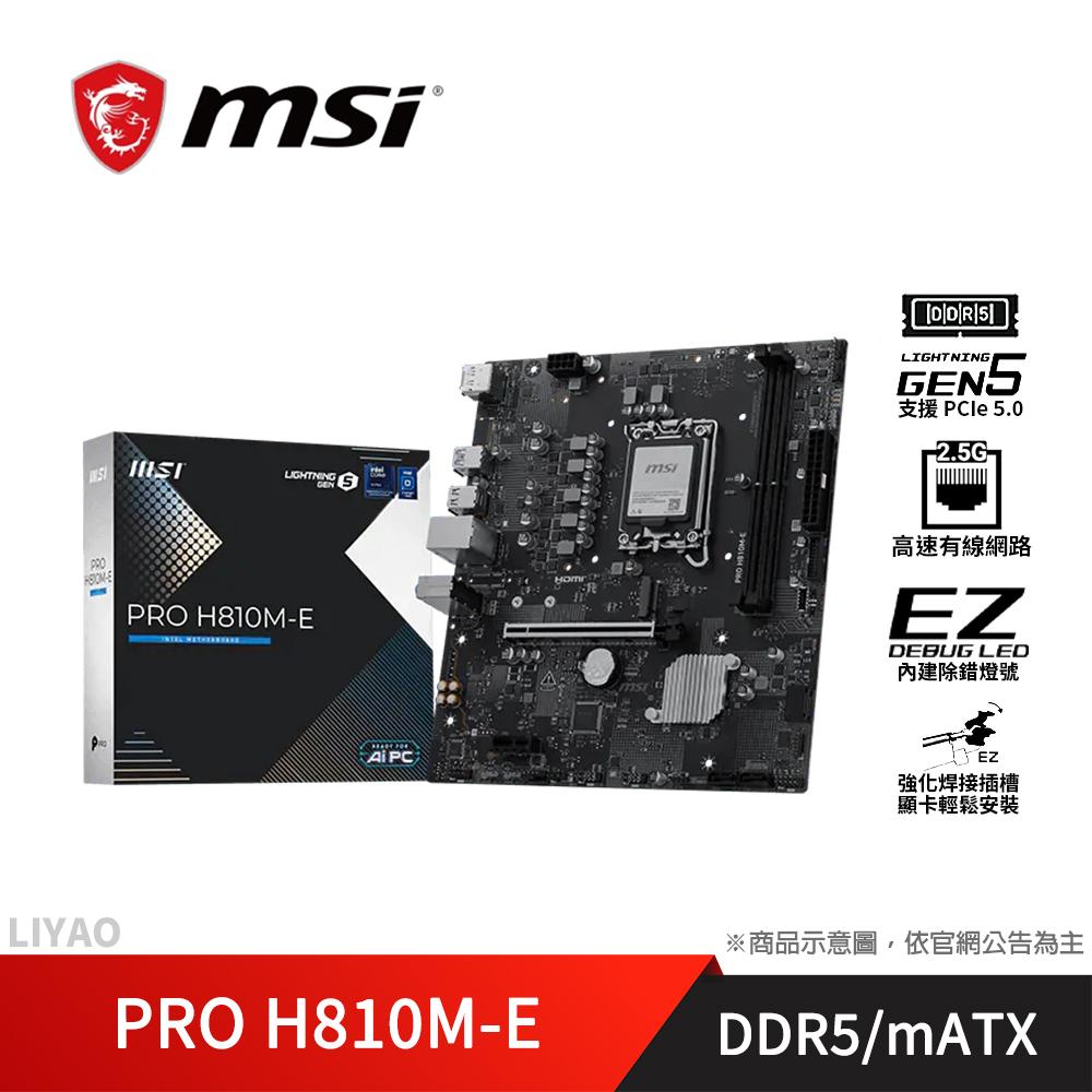 微星 PRO H810M-E