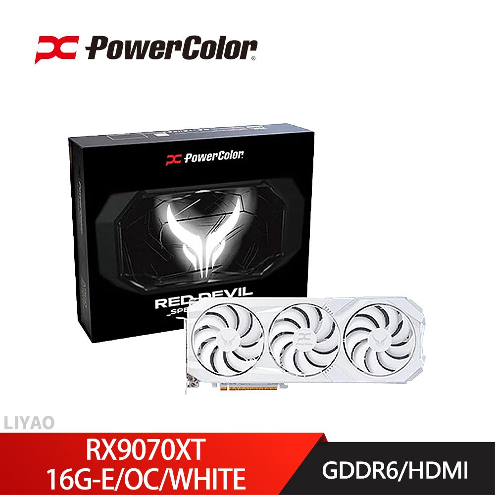 PowerColor 撼訊 RX9070XT 16G-E/OC/WHITE 紅魔-白