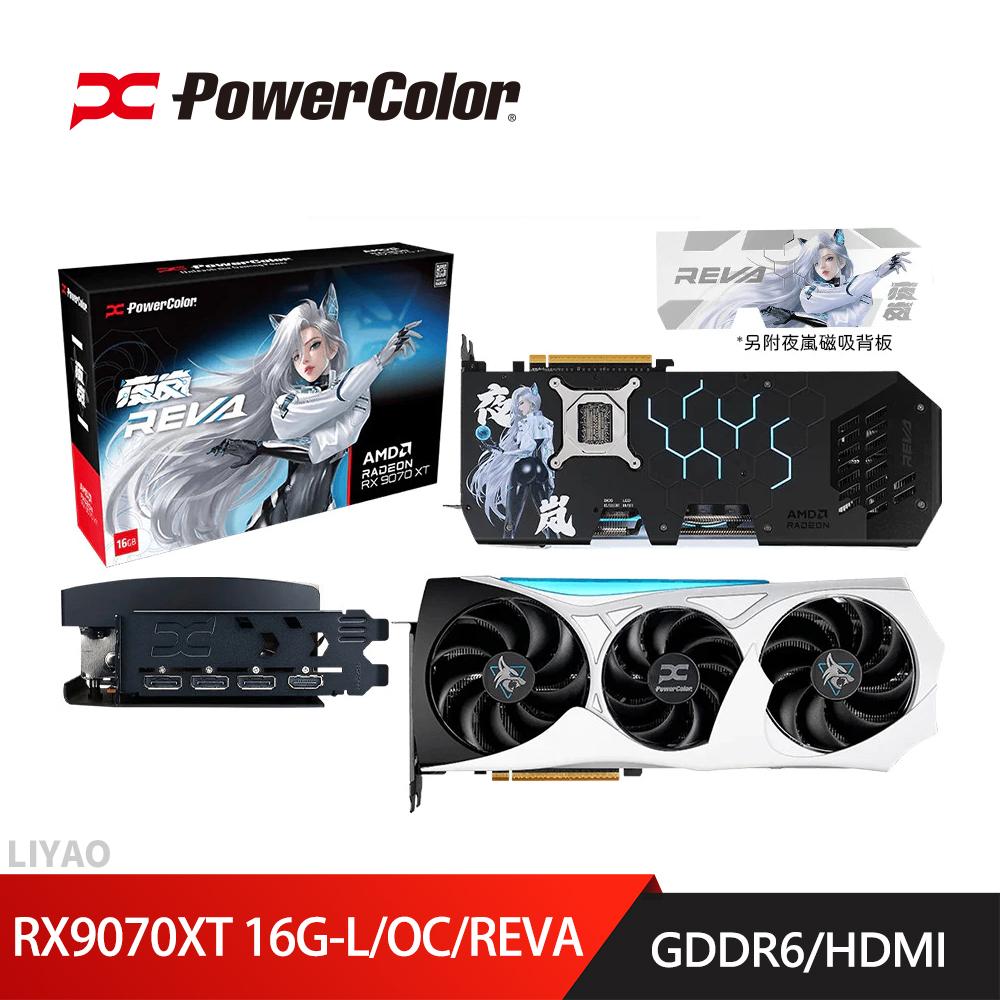 PowerColor 撼訊 RX9070XT 16G-L/OC/REVA 夜嵐紀念版