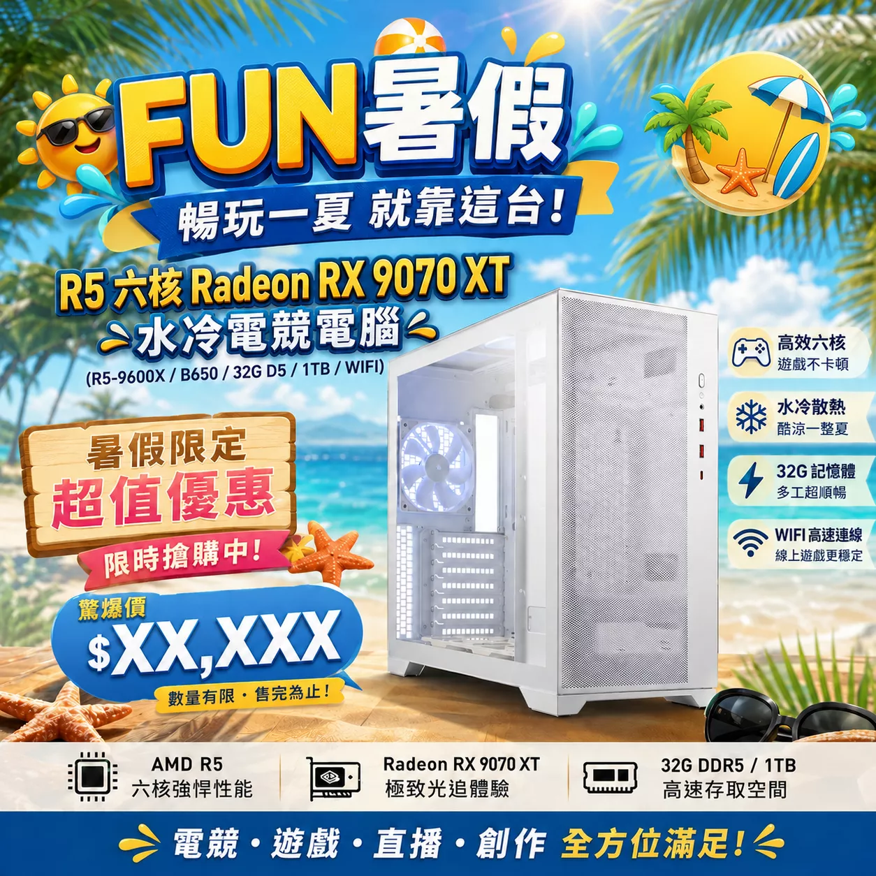 GIGABYTE技嘉 AMD R5 9600X/B650/32G D5/1TB SSD/RX9070XT/WIFI/水冷電競電腦