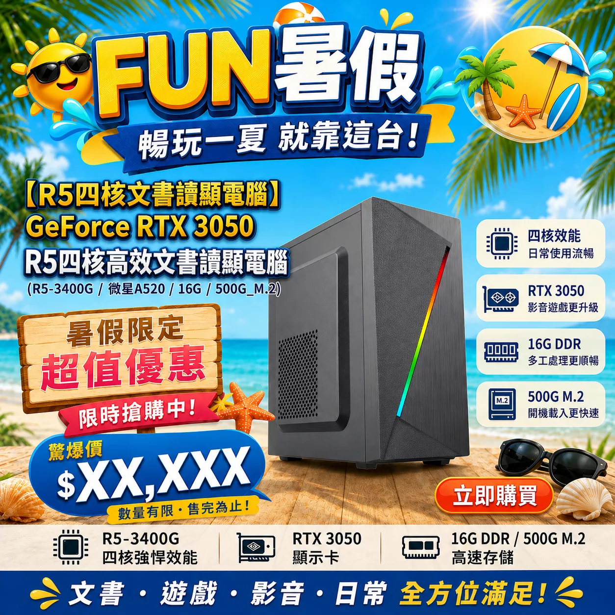 ZOTAC索泰 AMD R5 3400G/A520/16G/500G SSD/RTX3050/電競電腦