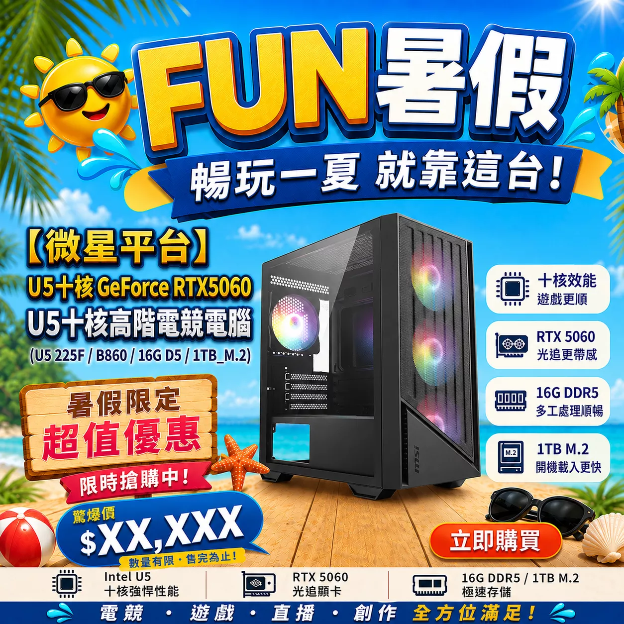 MSI微星 Intel U5 225F/B860/16G D5/1TB SSD/RTX5060/電競電腦
