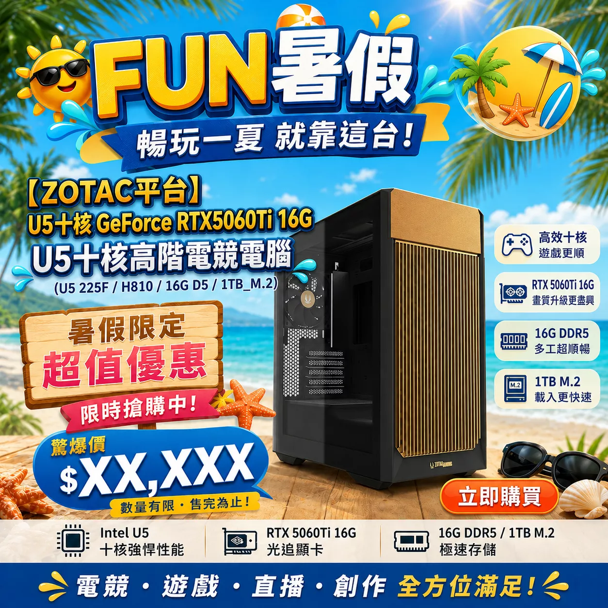ZOTAC索泰 Intel U5 225F/H810/16G D5/500G SSD/RTX5060 TI 16G/電競電腦
