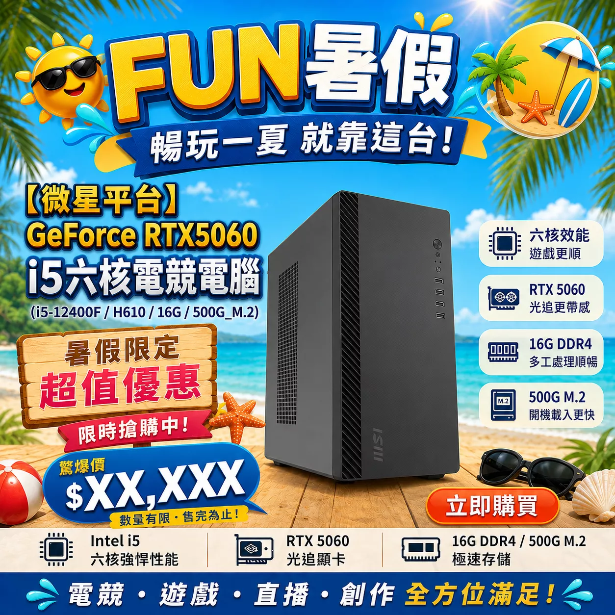 MSI微星 Intel I5 12400F/H610/16G/500G SSD/RTX5060/電競電腦