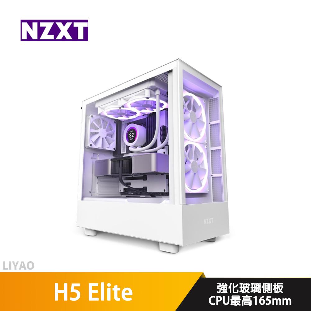NZXT恩傑 H5 Elite 白【ATX】機殼/卡長36.5/U高16.5