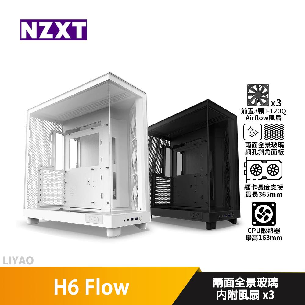 NZXT恩傑 H6 Flow【ATX】機殼/卡長36.5/U高16.3/兩面全景玻璃+斜角網孔面板