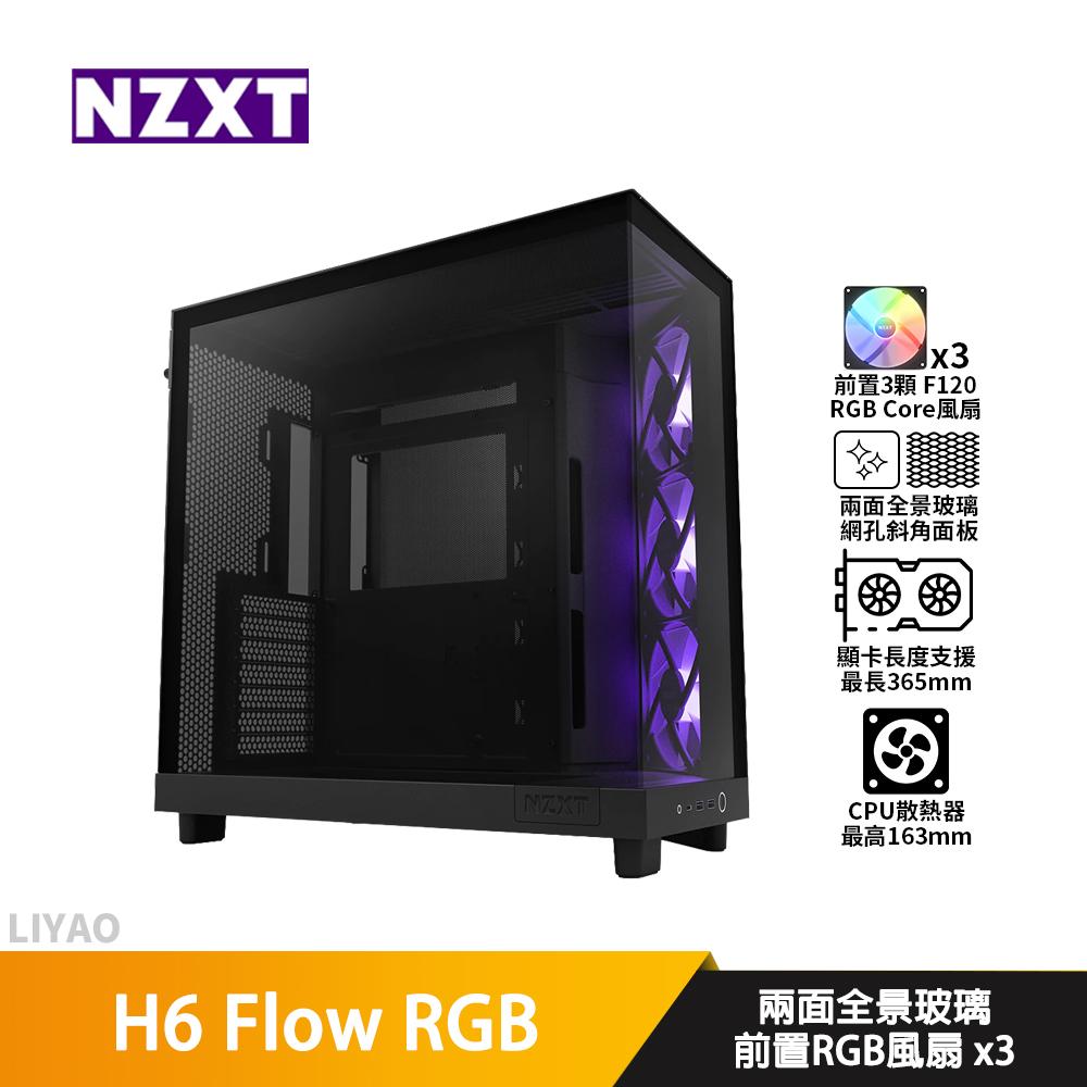 NZXT恩傑 H6 Flow RGB【ATX】機殼/卡長36.5/U高16.3/兩面全景玻璃+斜角網孔