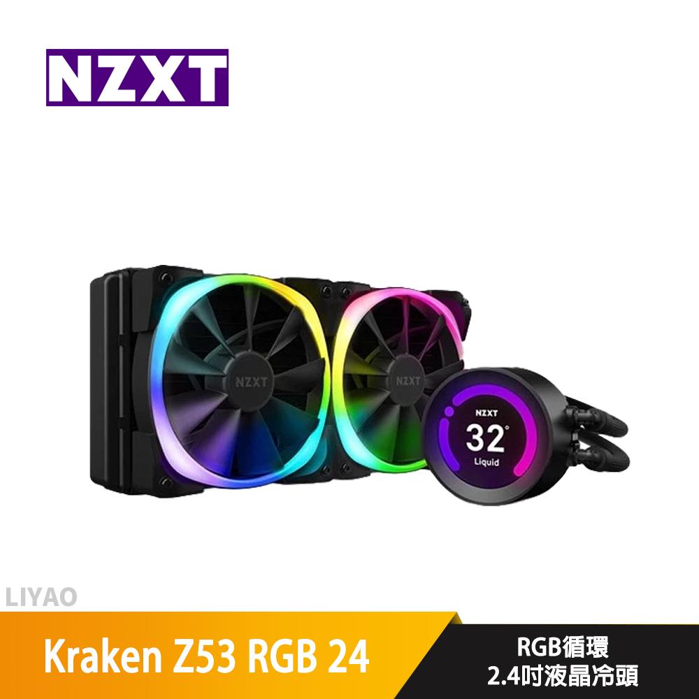 NZXT恩傑 Kraken Z53 RGB 24cm水冷排/2.4吋液晶冷頭/水冷散熱器