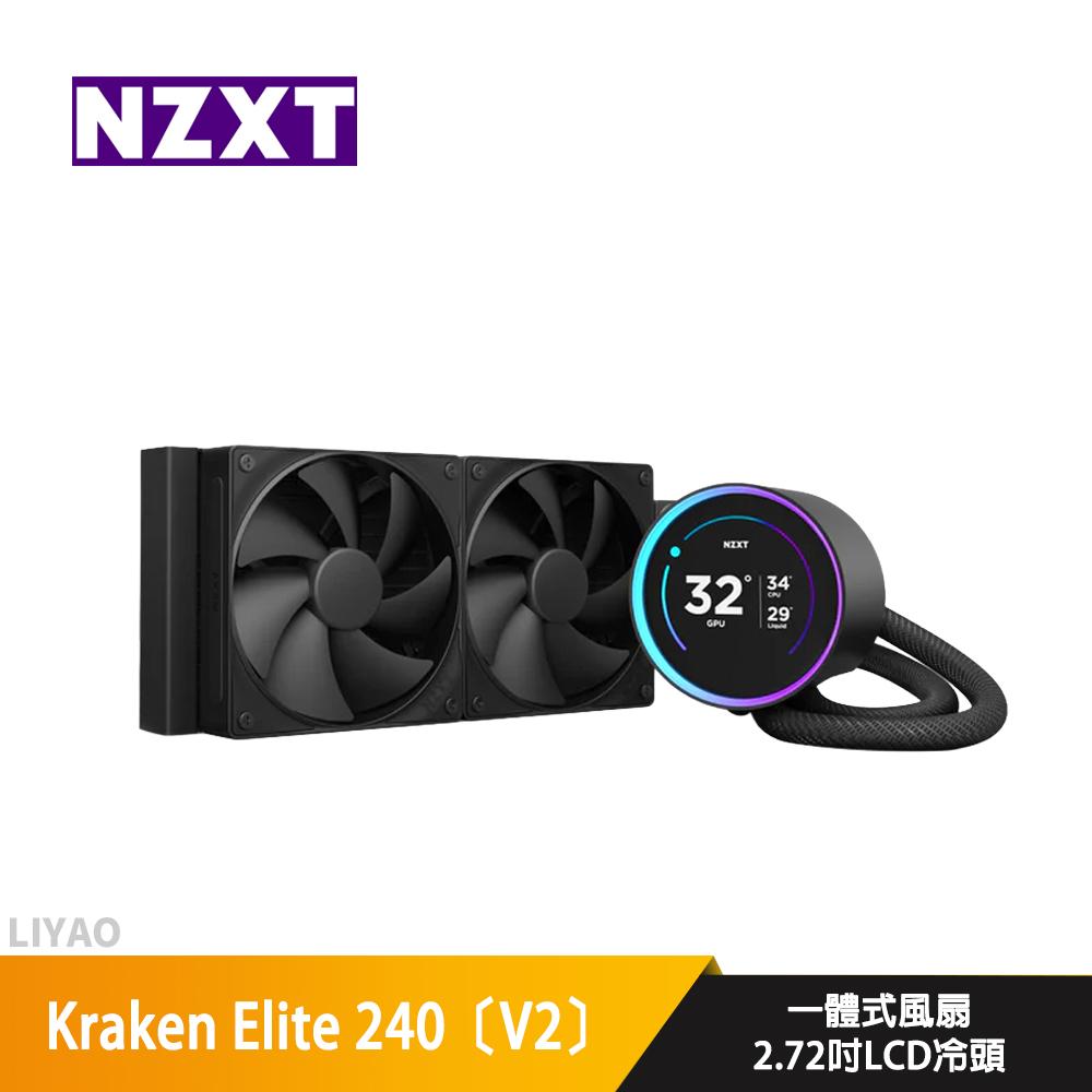 NZXT恩傑 Kraken Elite 240〔V2〕黑 水冷散熱器/2.72吋LCD冷頭/一體式風扇