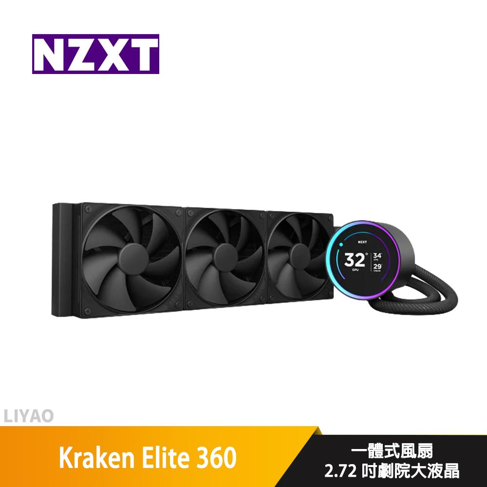 NZXT恩傑 Kraken Elite 360 黑 水冷散熱器/2.72吋LCD冷頭/一體式風扇