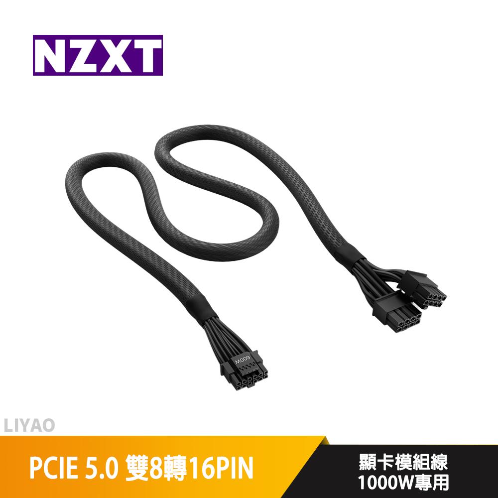 NZXT恩傑 PCIE 5.0 雙8轉16PIN 顯卡模組線 12VHPWR (1000W專用)