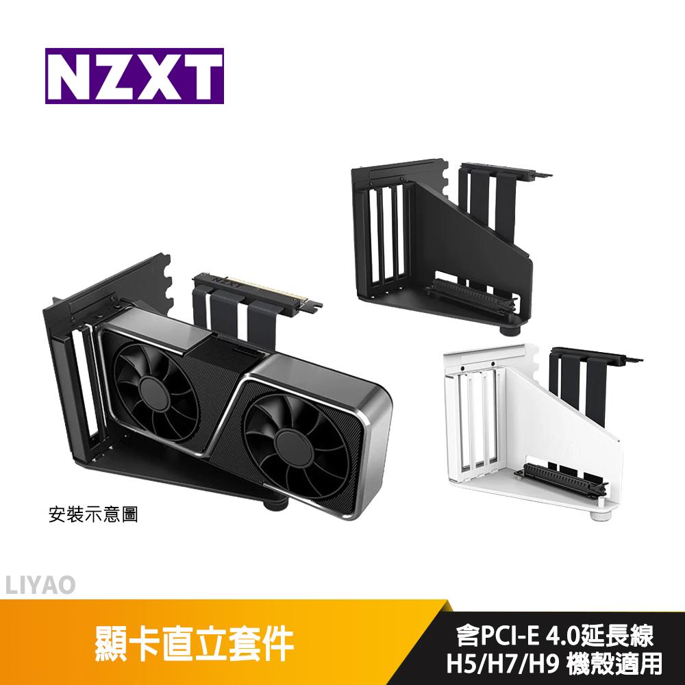 NZXT恩傑 顯卡直立套件 含PCI-E 4.0延長線/機殼配件(H5/H7/H9 機殼適用)
