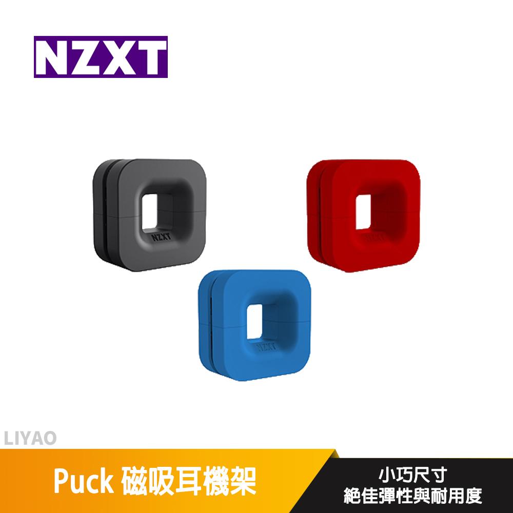 NZXT恩傑 Puck 磁吸耳機架 強力磁鐵