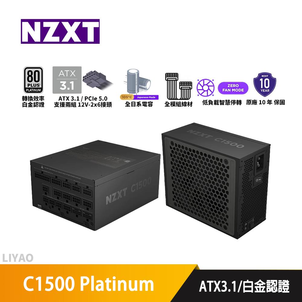 NZXT恩傑 C1500 Platinum ATX3.1【白金全模組數位電源】