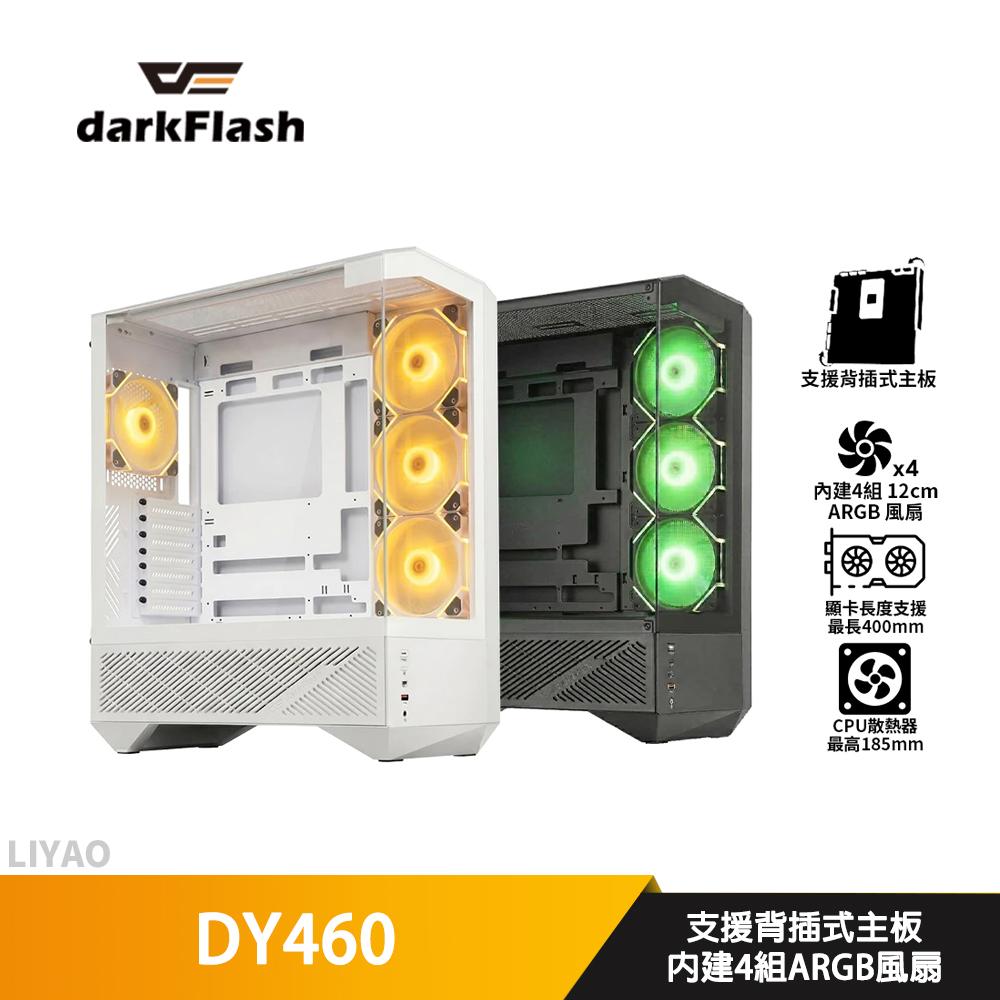 darkFlash大飛 DY460【ATX】機殼/卡長40/U高18.5/4風扇/支援背插版